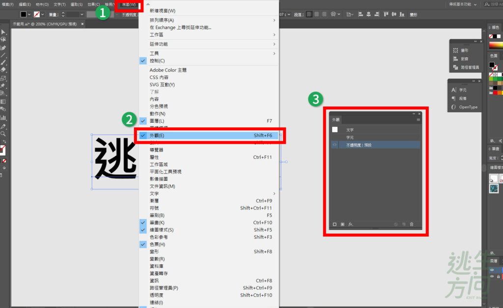 開啟外觀工具視窗