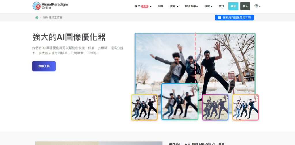 Visual Paradigm Online AI圖像優化器