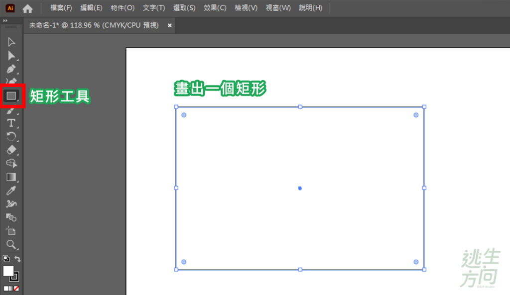 用矩形工具畫矩形