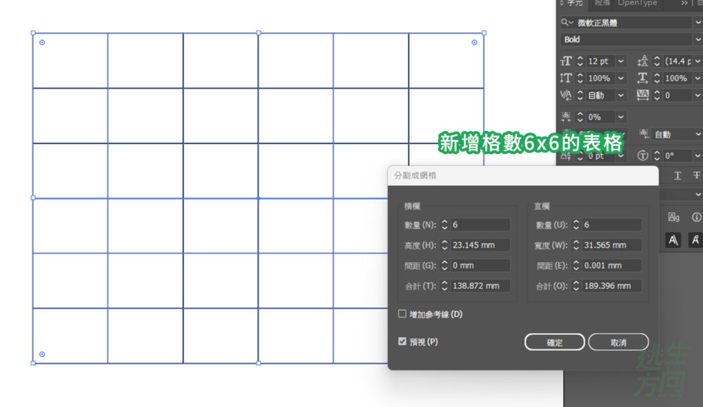 新增表格