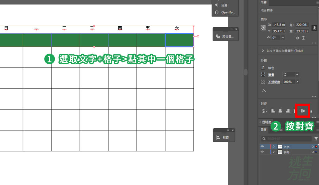 文字對齊到表格第一排