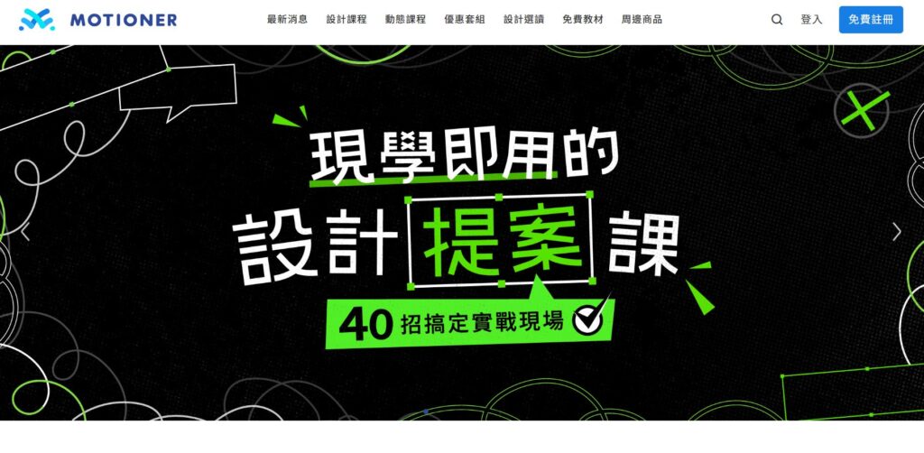 Motioner二棲知學