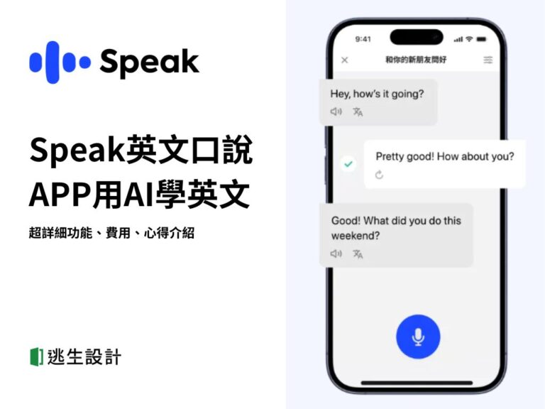SpeakAI封面