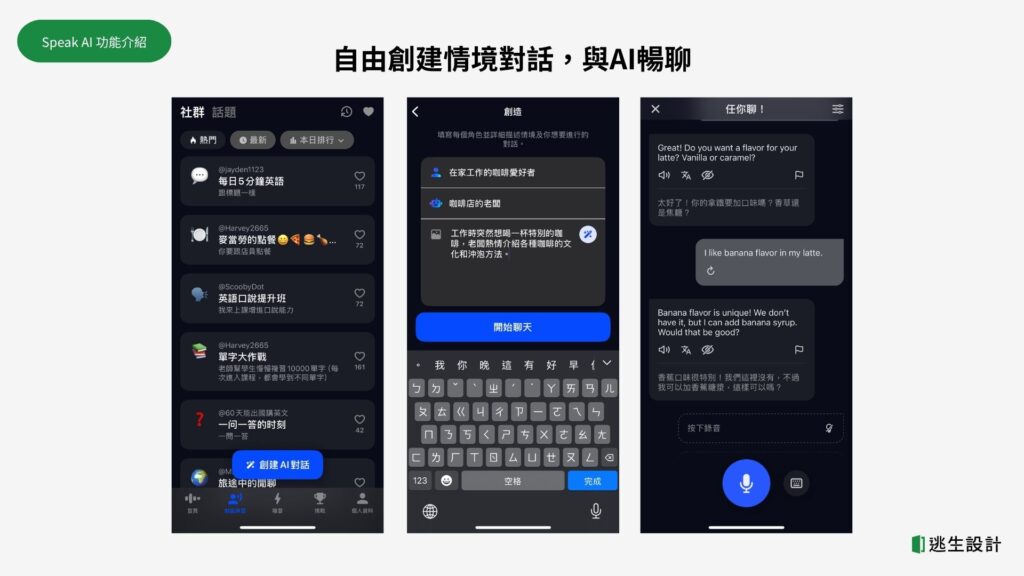 Speak AI情境對話