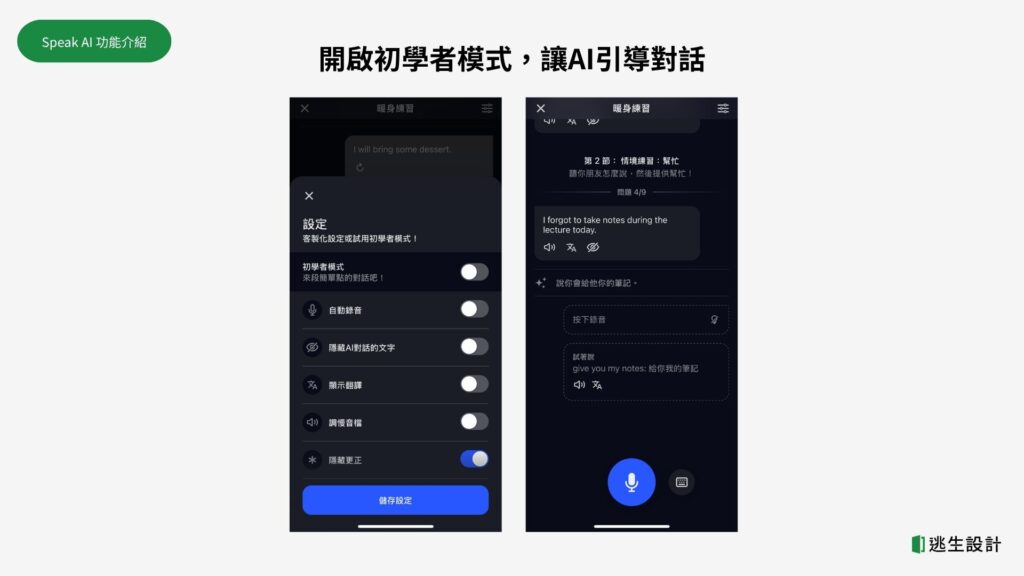 Speak初學者模式
