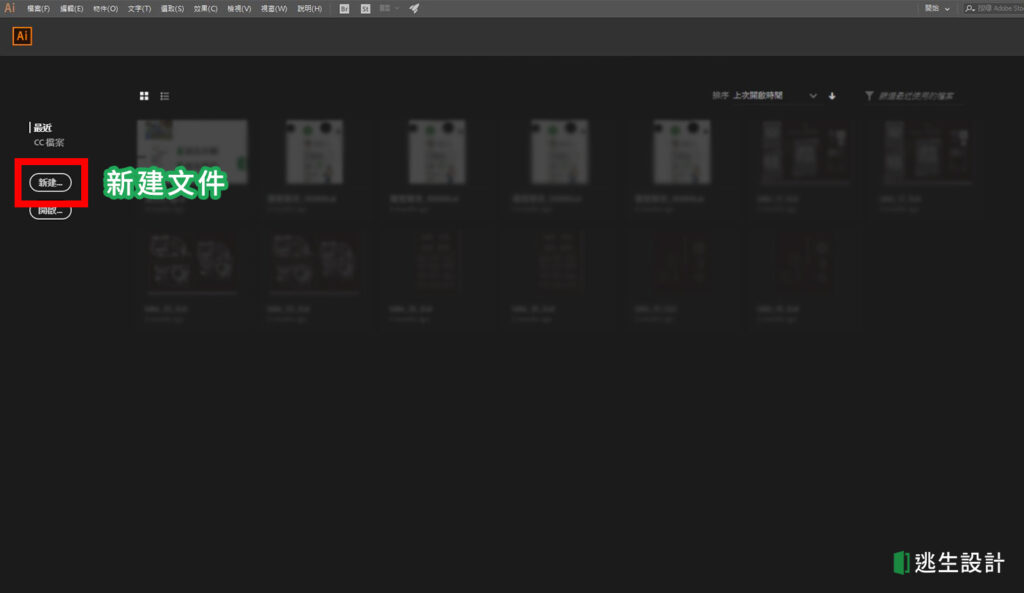 Illustrator新增文件