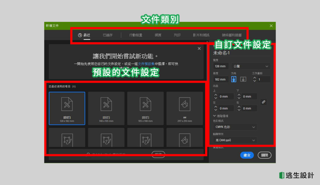 Illustrator新增文件設定
