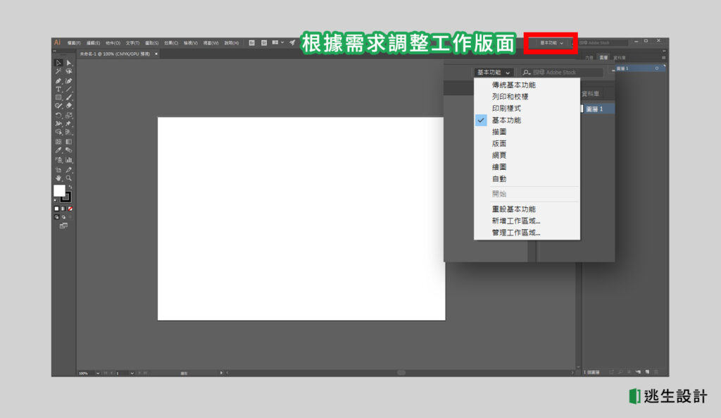 Illustrator調整工作版面