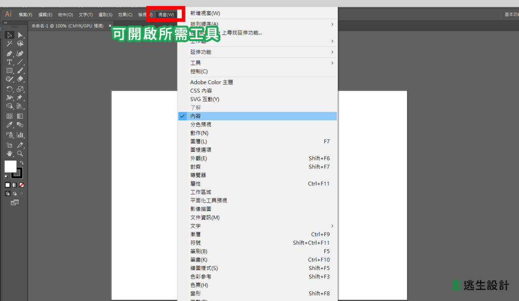 Illustrator開啟工具欄
