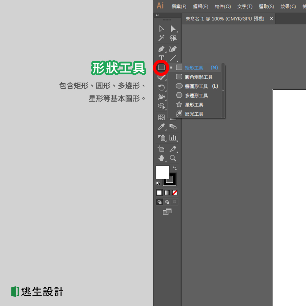 Illustrator形狀工具