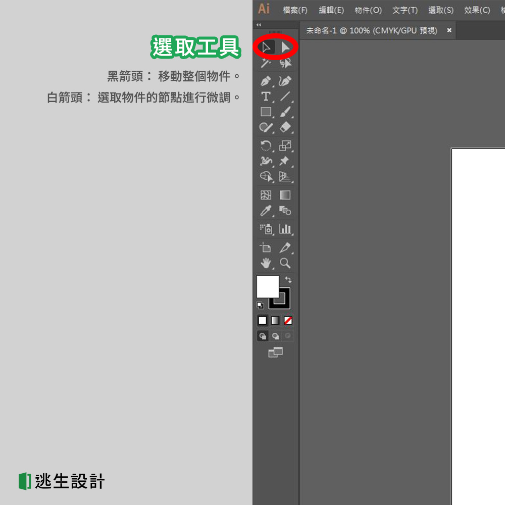 Illustrator選取工具