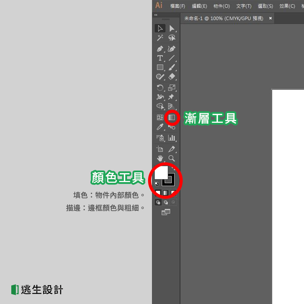 Illustrator顏色與漸層工具