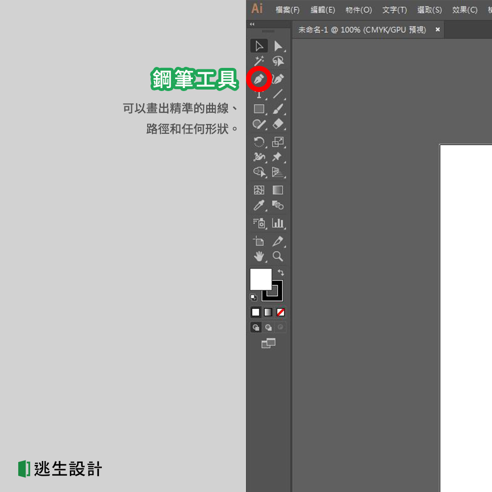 Illustrator鋼筆工具