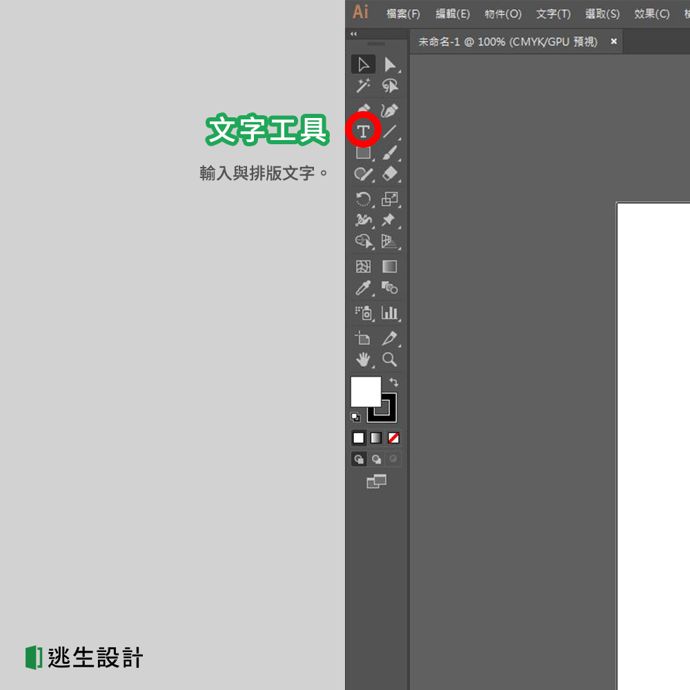 Illustrator文字工具