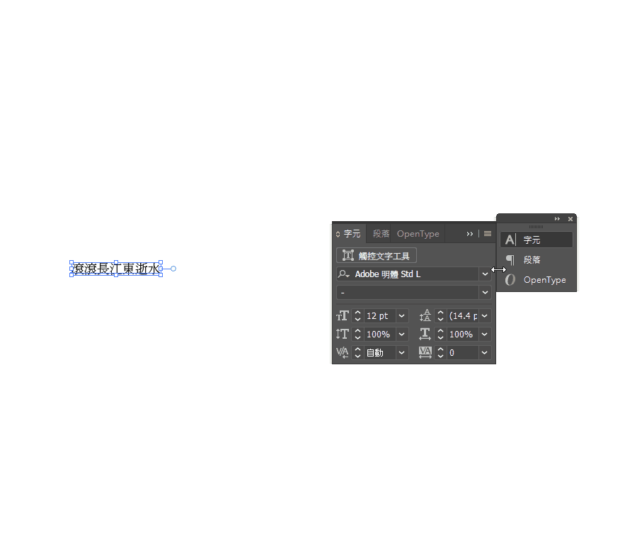 Illustrator文字工具示範