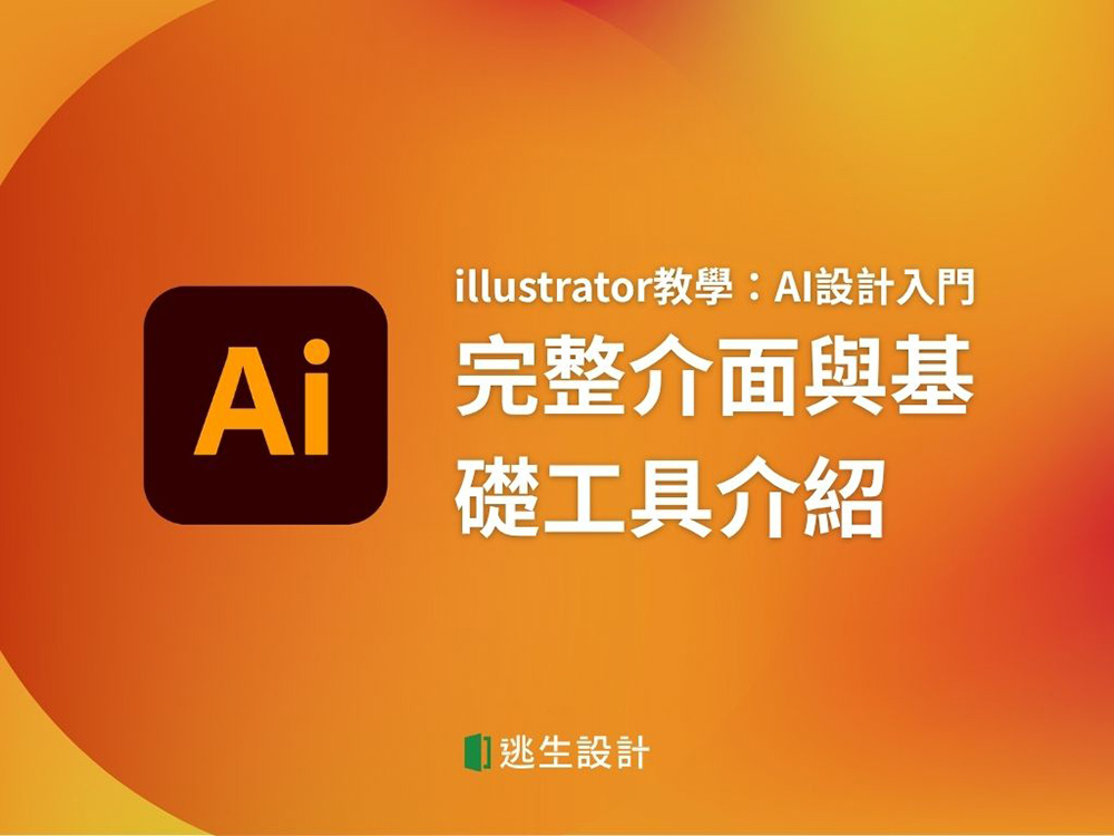 illustrator interface