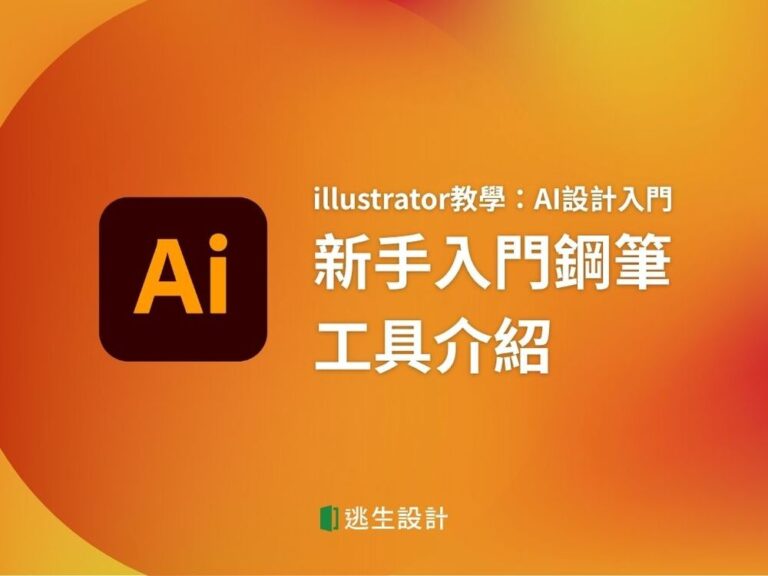 鋼筆工具入門