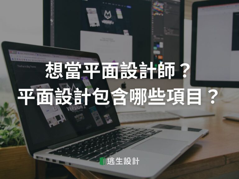 平面設計介紹