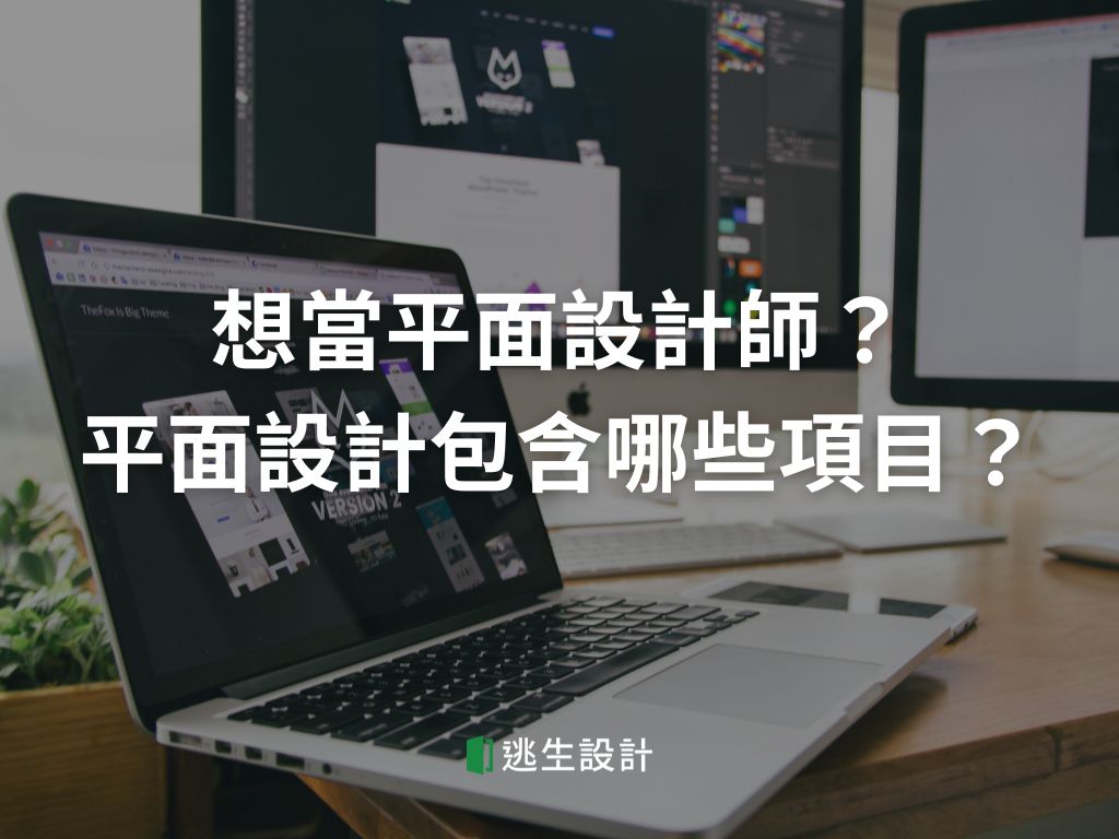 平面設計介紹