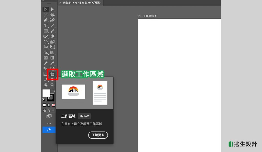 選取工作區域