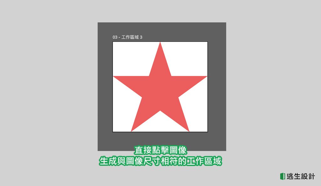 新增符合圖稿的工作區域